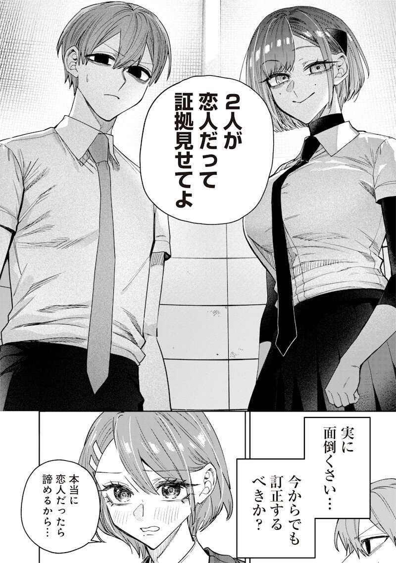 生意気なギャル姉を解らせる話 Chap 65 - Next Chap 66