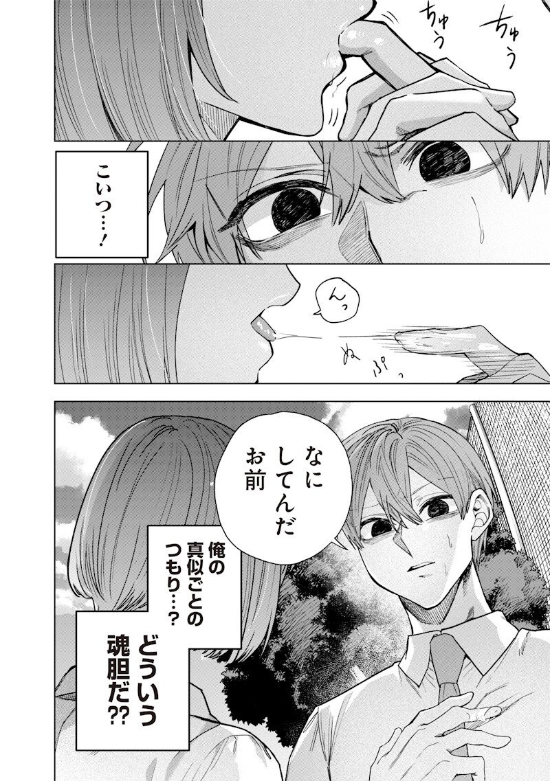 生意気なギャル姉を解らせる話 Chap 65 - Next Chap 66