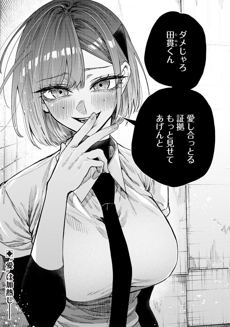 生意気なギャル姉を解らせる話 Chap 65 - Next Chap 66