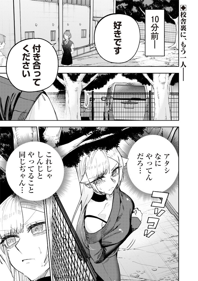 生意気なギャル姉を解らせる話 Chap 66.5 - Next Chap 67.5