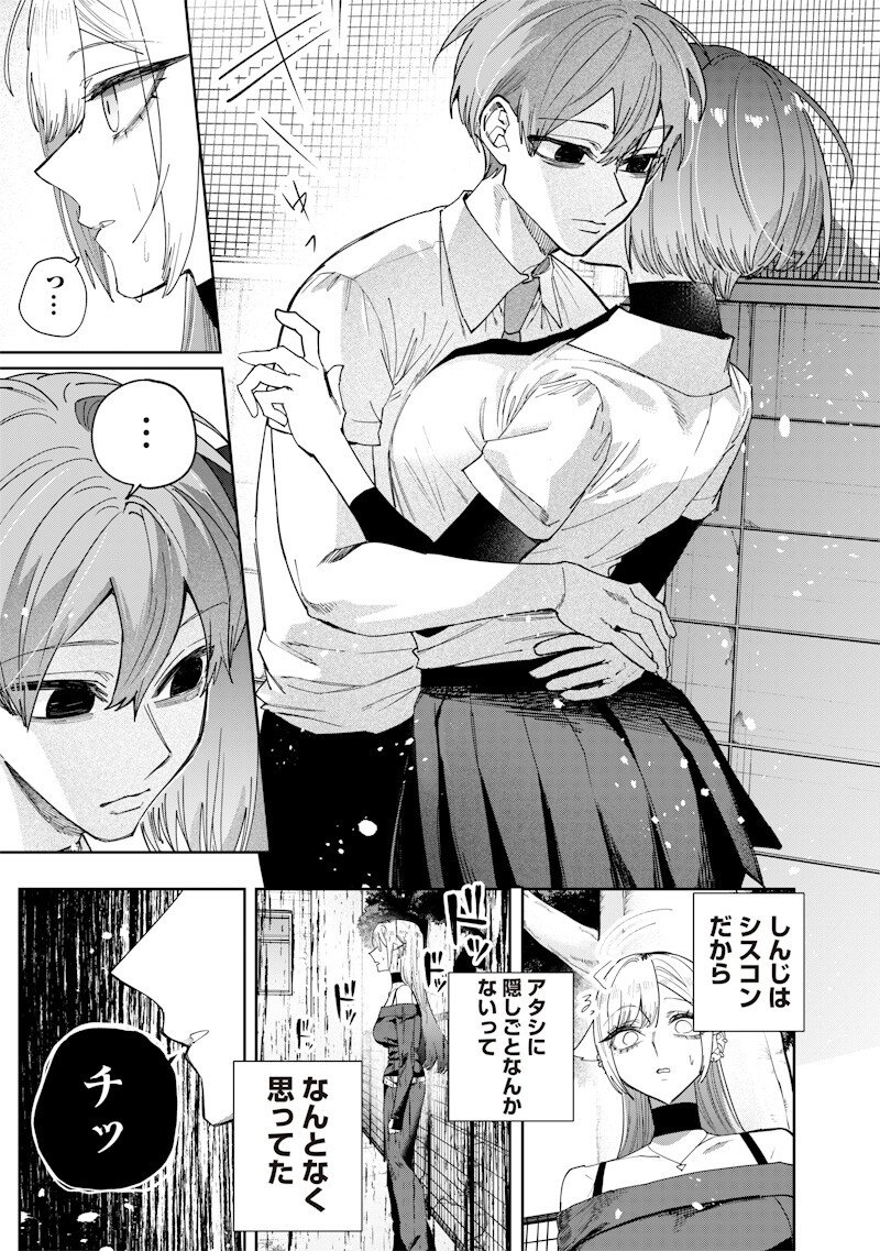 生意気なギャル姉を解らせる話 Chap 66.5 - Next Chap 67.5