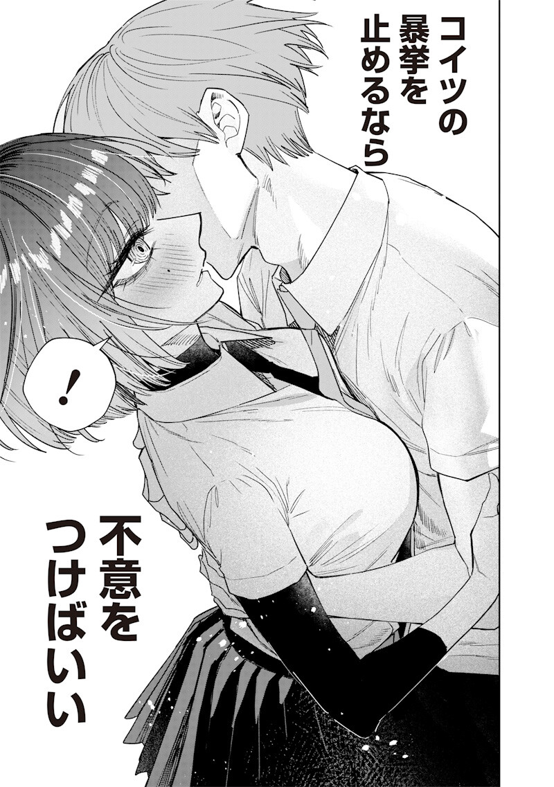 生意気なギャル姉を解らせる話 Chap 66 - Next Chap 67