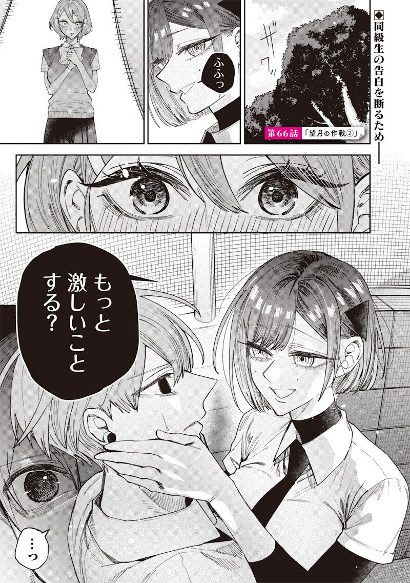 生意気なギャル姉を解らせる話 Chap 66 - Next Chap 67