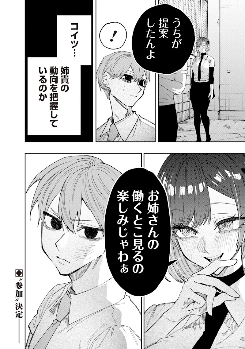 生意気なギャル姉を解らせる話 Chap 66 - Next Chap 67