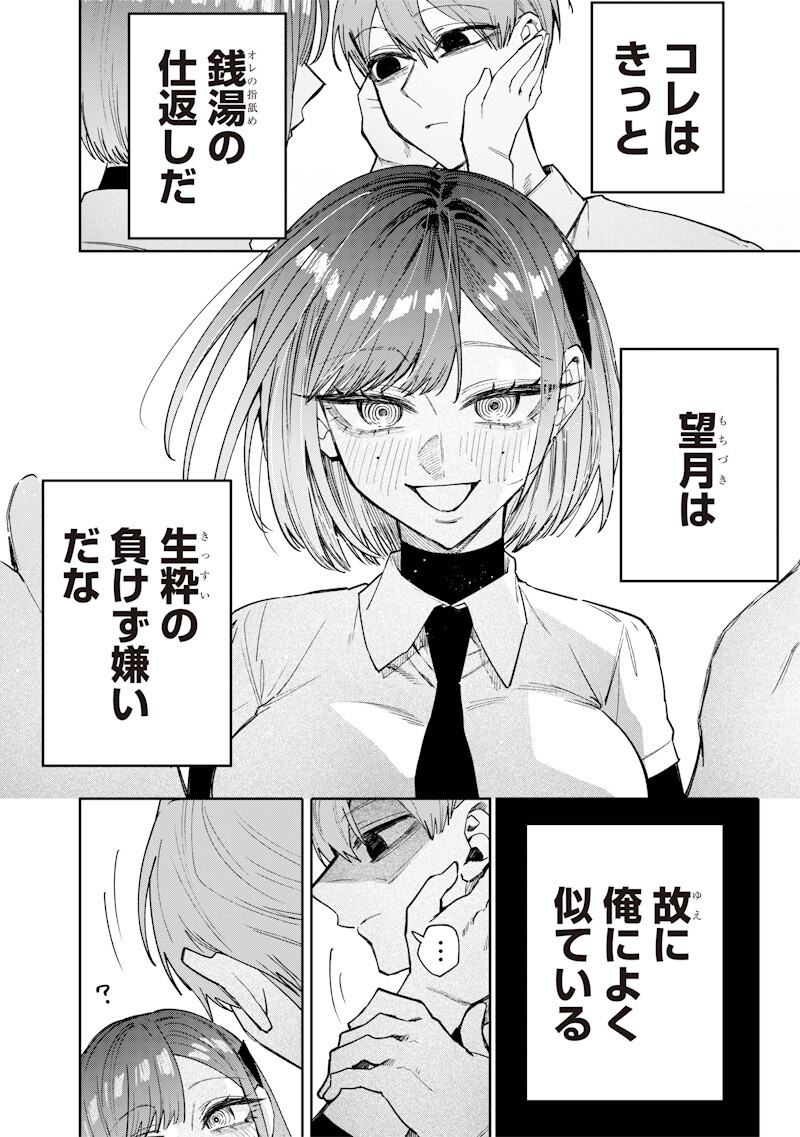 生意気なギャル姉を解らせる話 Chap 66 - Next Chap 67