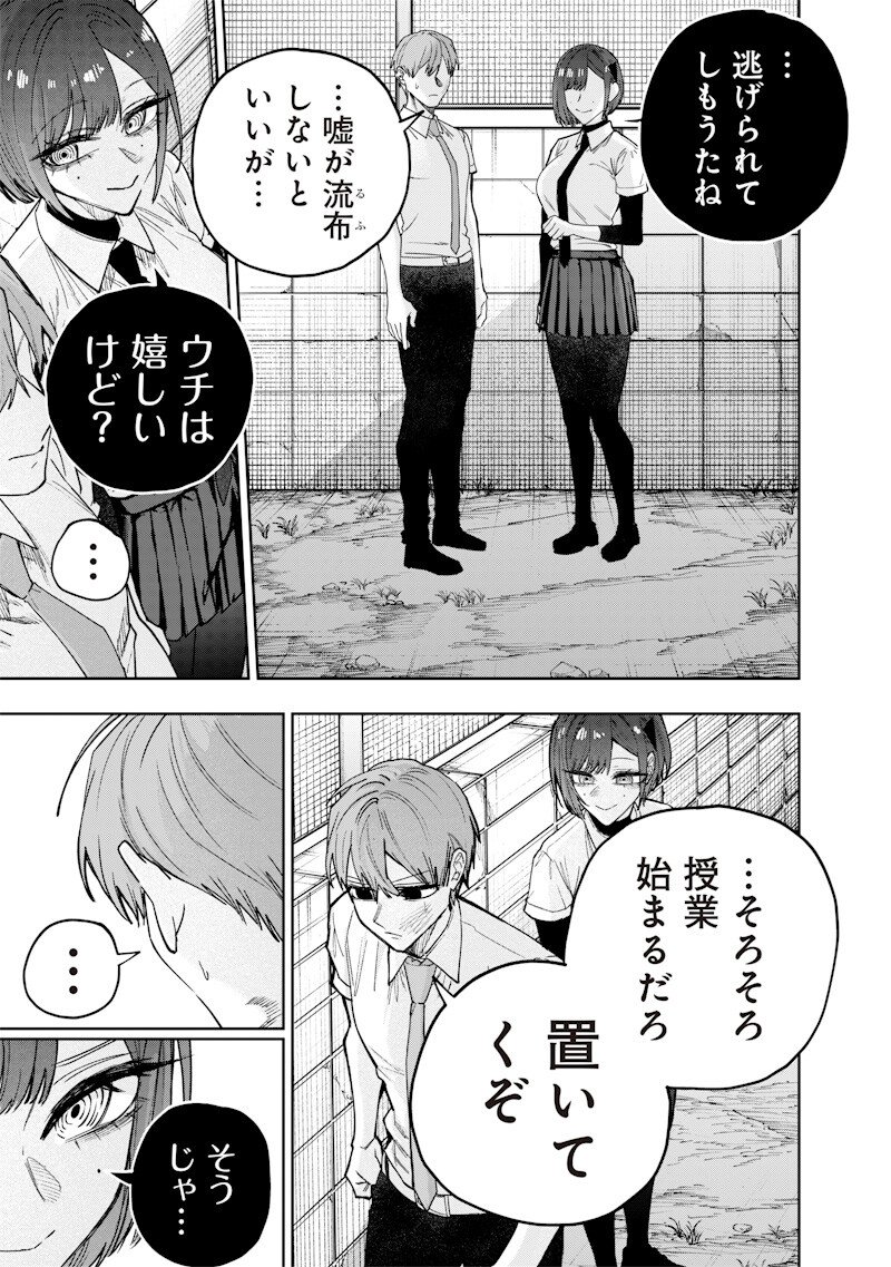 生意気なギャル姉を解らせる話 Chap 66 - Next Chap 67