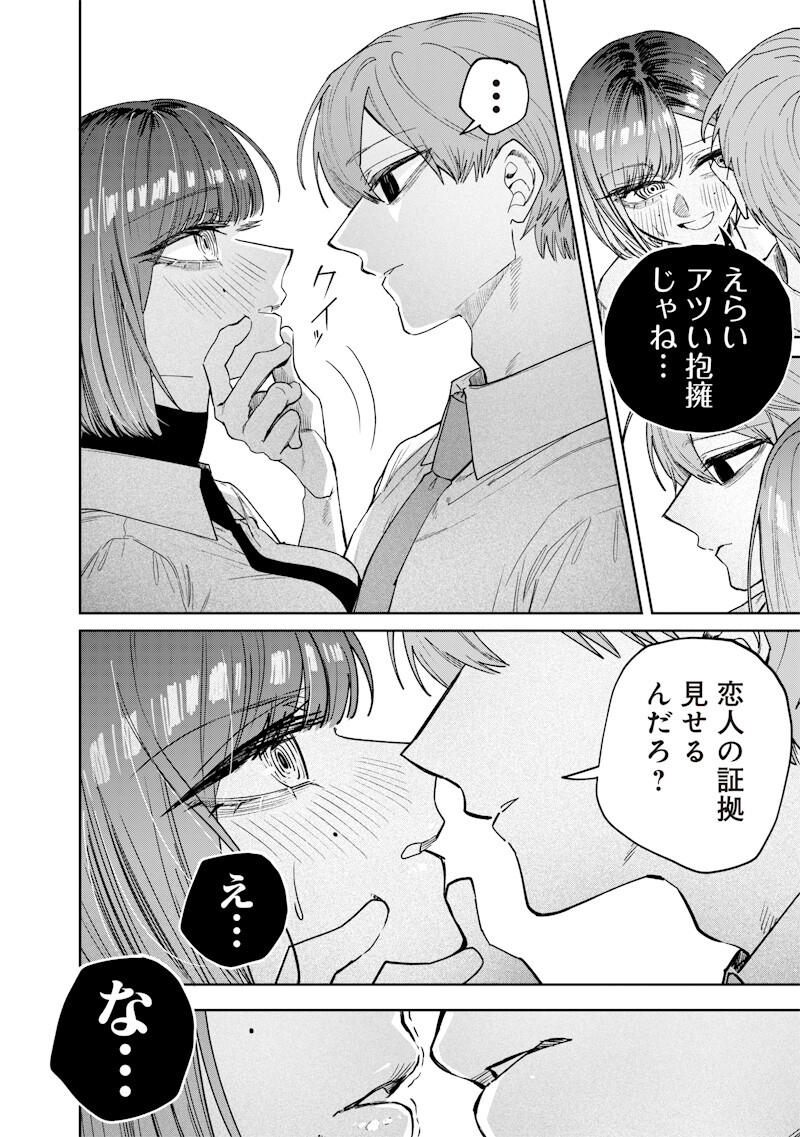 生意気なギャル姉を解らせる話 Chap 66 - Next Chap 67
