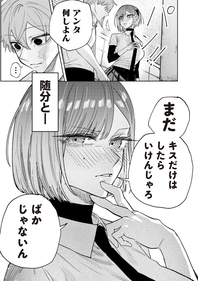生意気なギャル姉を解らせる話 Chap 66 - Next Chap 67