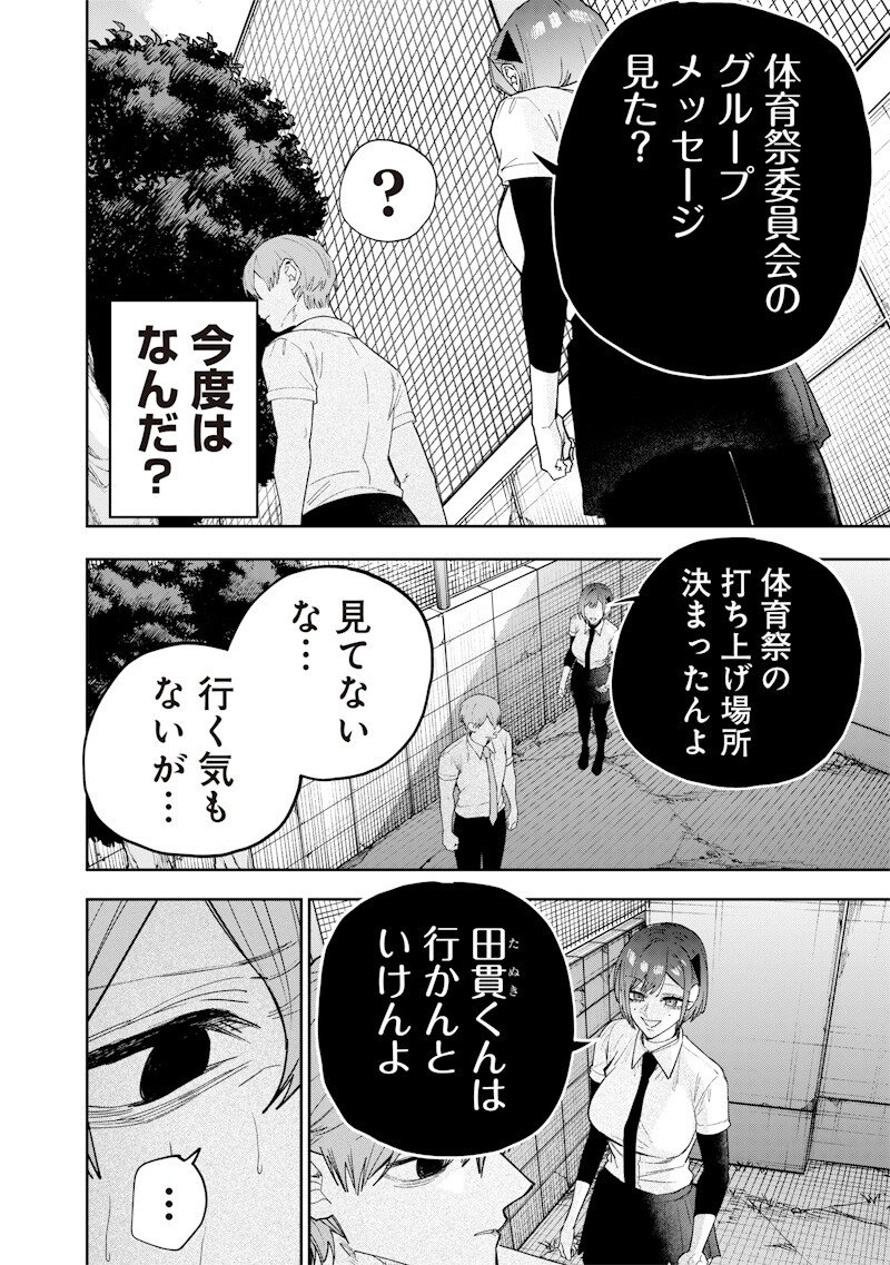 生意気なギャル姉を解らせる話 Chap 66 - Next Chap 67