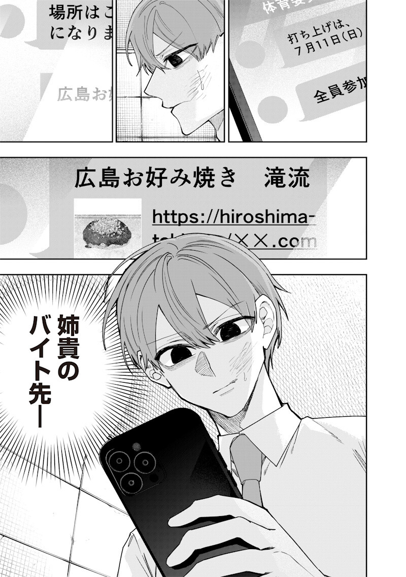 生意気なギャル姉を解らせる話 Chap 66 - Next Chap 67