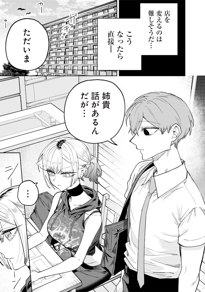 生意気なギャル姉を解らせる話 Chap 67 - Next Chap 68