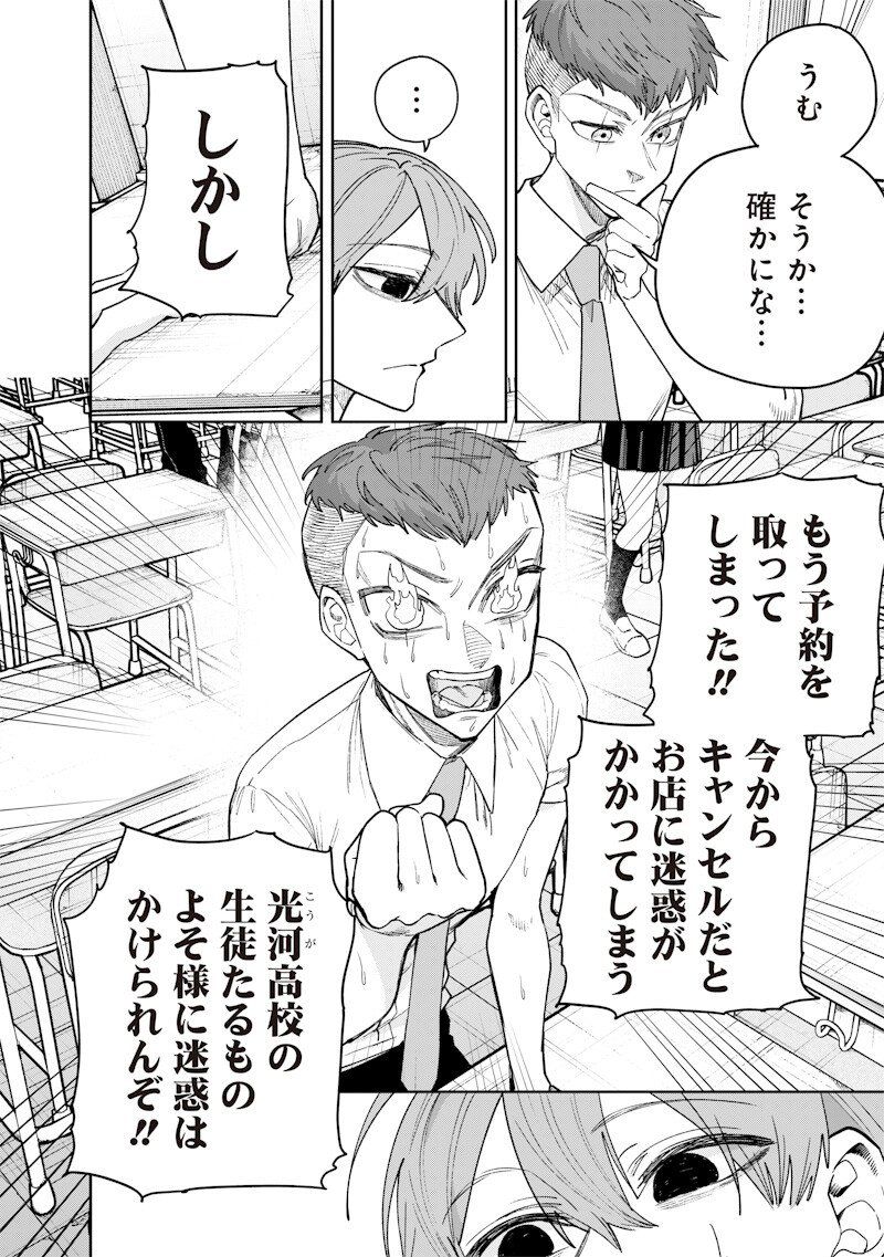 生意気なギャル姉を解らせる話 Chap 67 - Next Chap 68