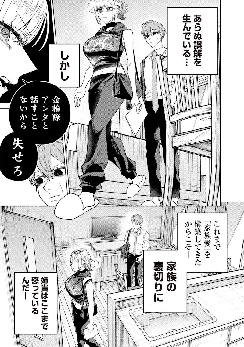 生意気なギャル姉を解らせる話 Chap 67 - Next Chap 68