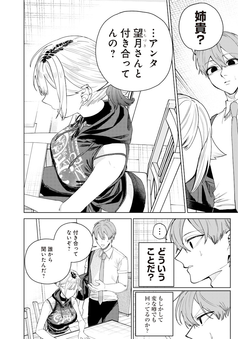 生意気なギャル姉を解らせる話 Chap 67 - Next Chap 68