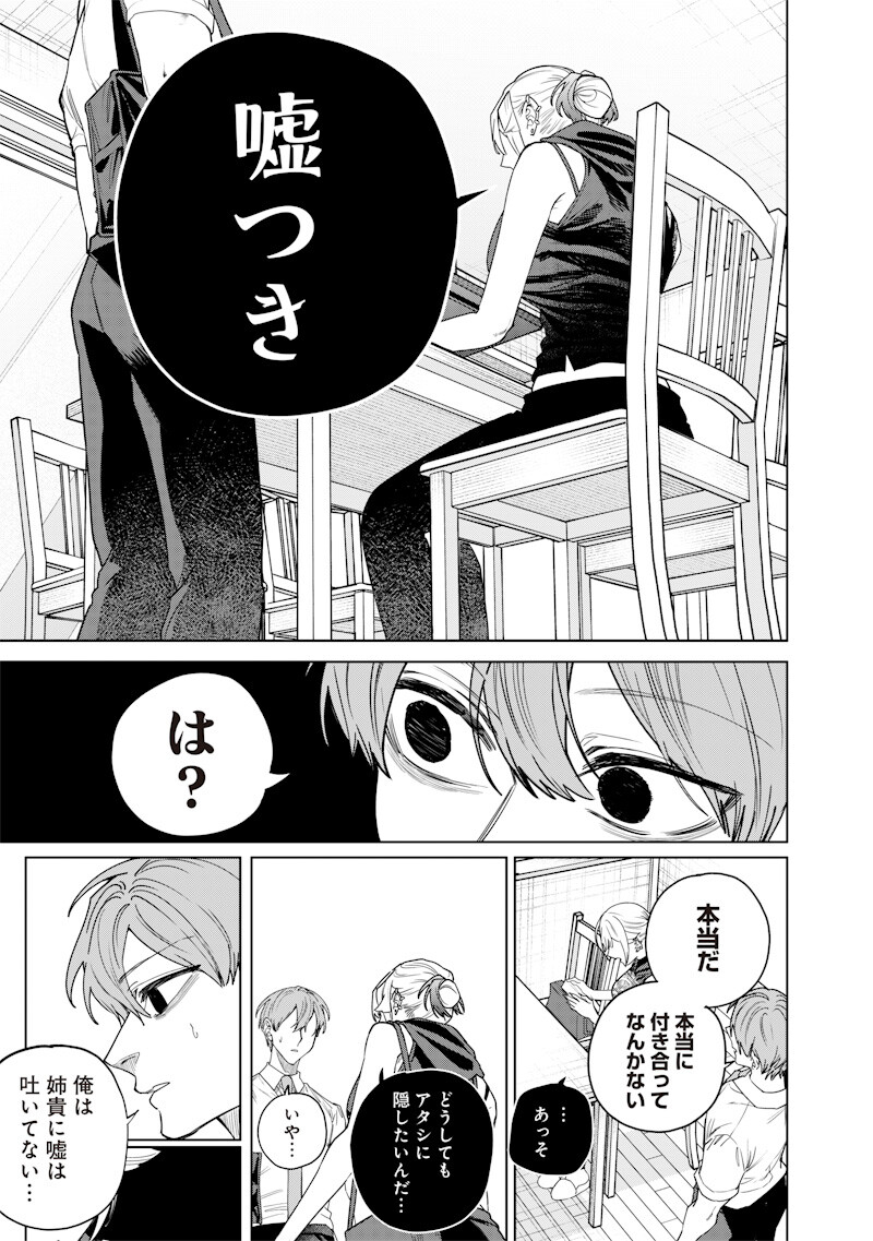 生意気なギャル姉を解らせる話 Chap 67 - Next Chap 68
