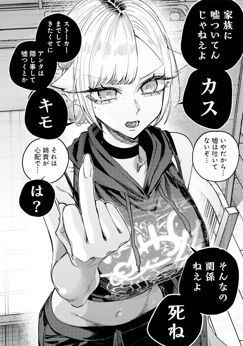 生意気なギャル姉を解らせる話 Chap 67 - Next Chap 68