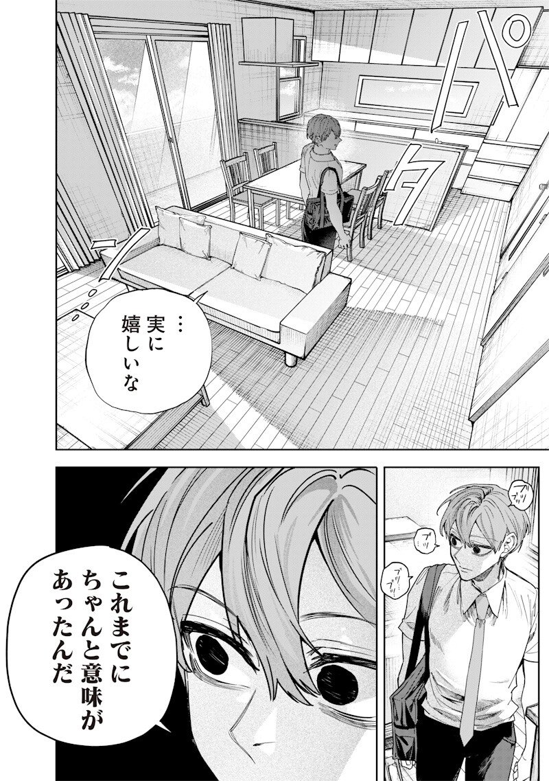 生意気なギャル姉を解らせる話 Chap 67 - Next Chap 68
