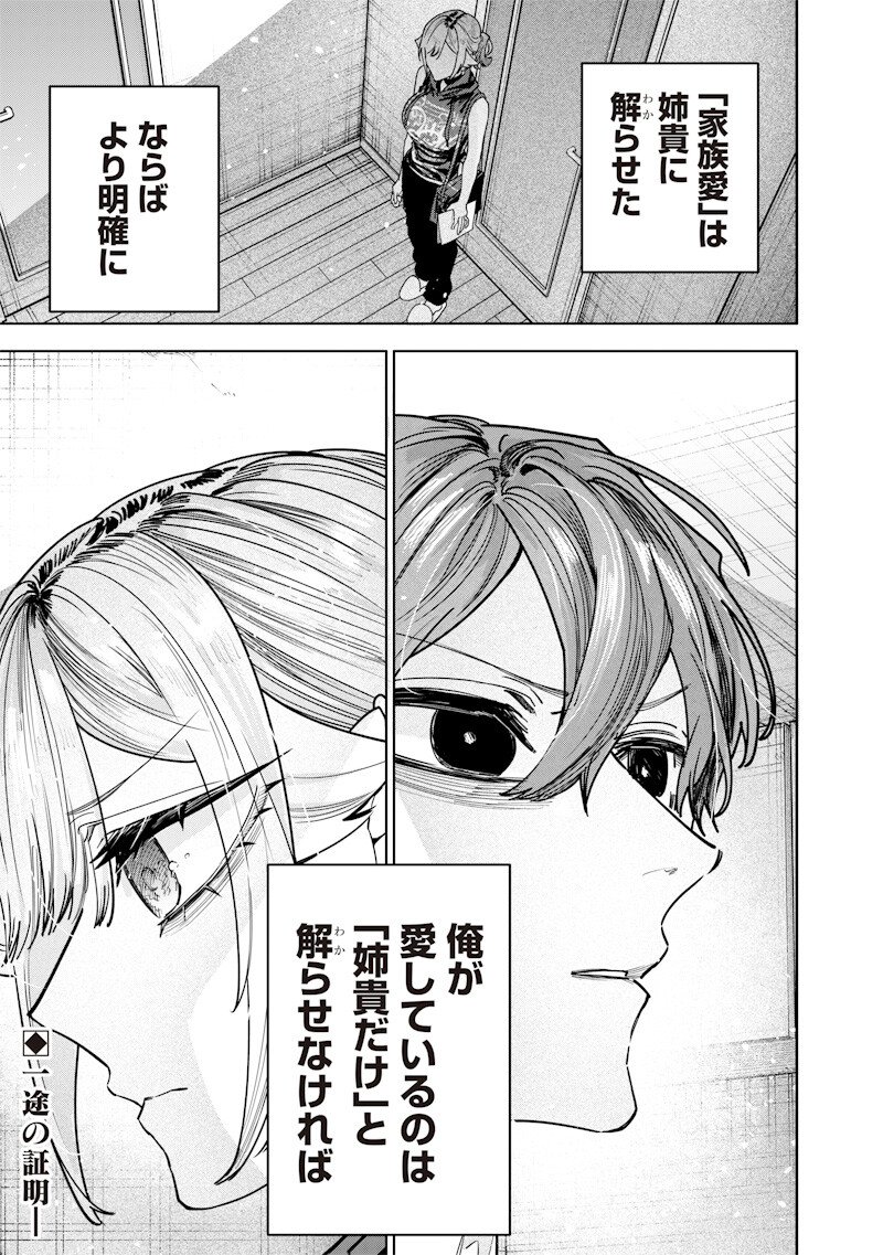 生意気なギャル姉を解らせる話 Chap 67 - Next Chap 68