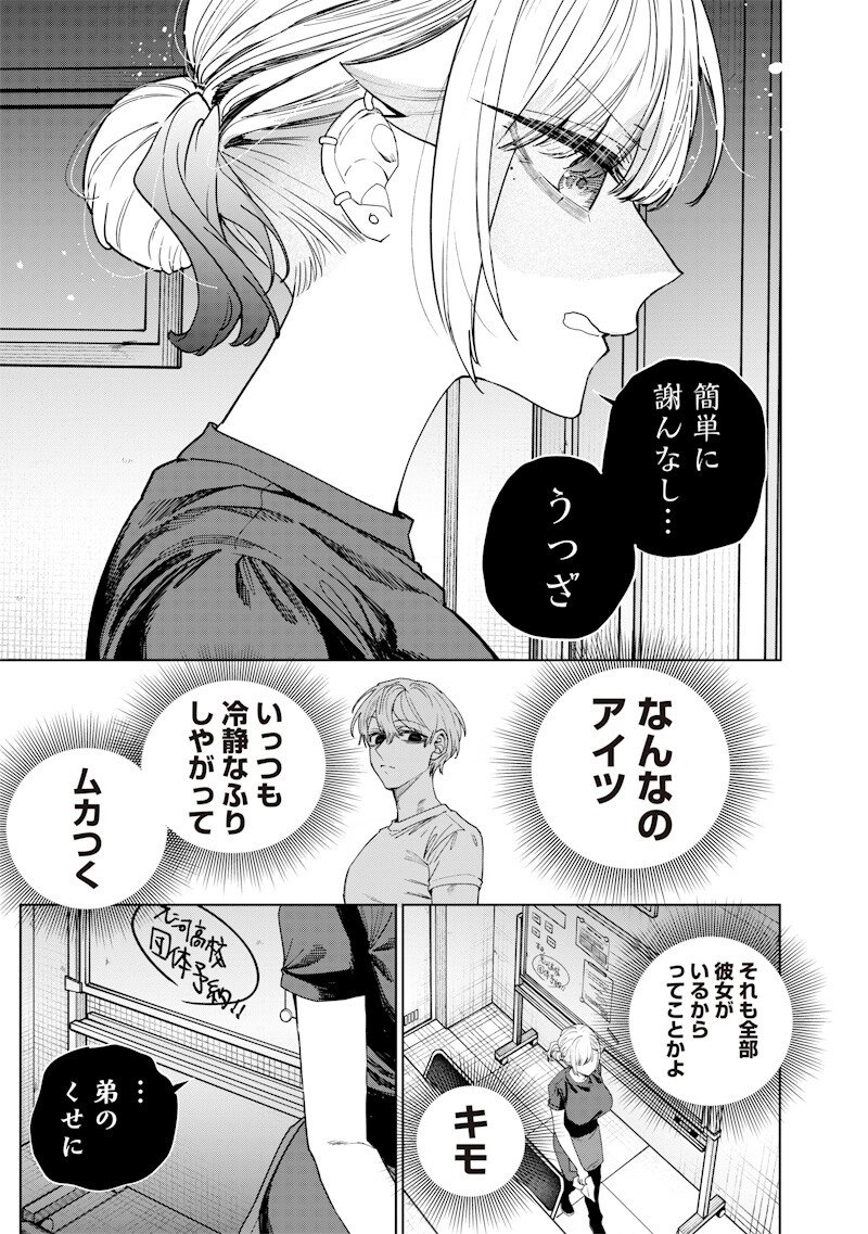 生意気なギャル姉を解らせる話 Chap 68 - Next Chap 69