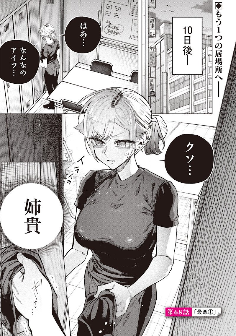 生意気なギャル姉を解らせる話 Chap 68 - Next Chap 69