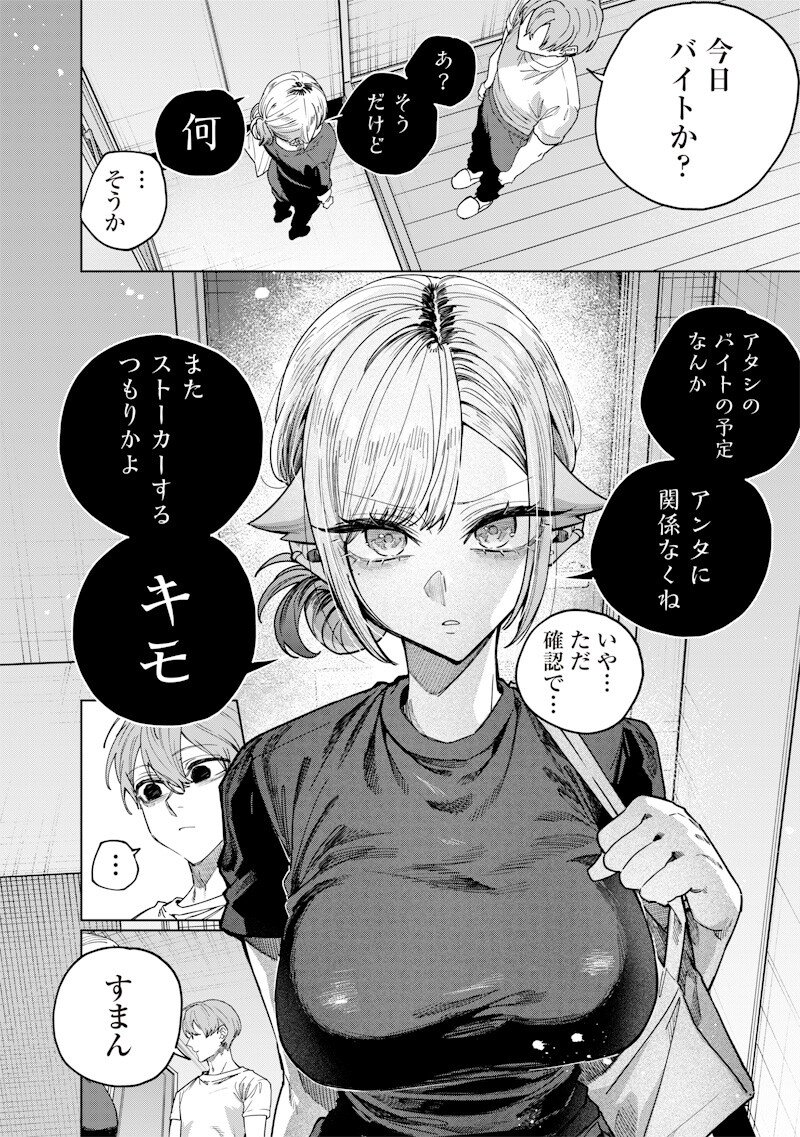 生意気なギャル姉を解らせる話 Chap 68 - Next Chap 69