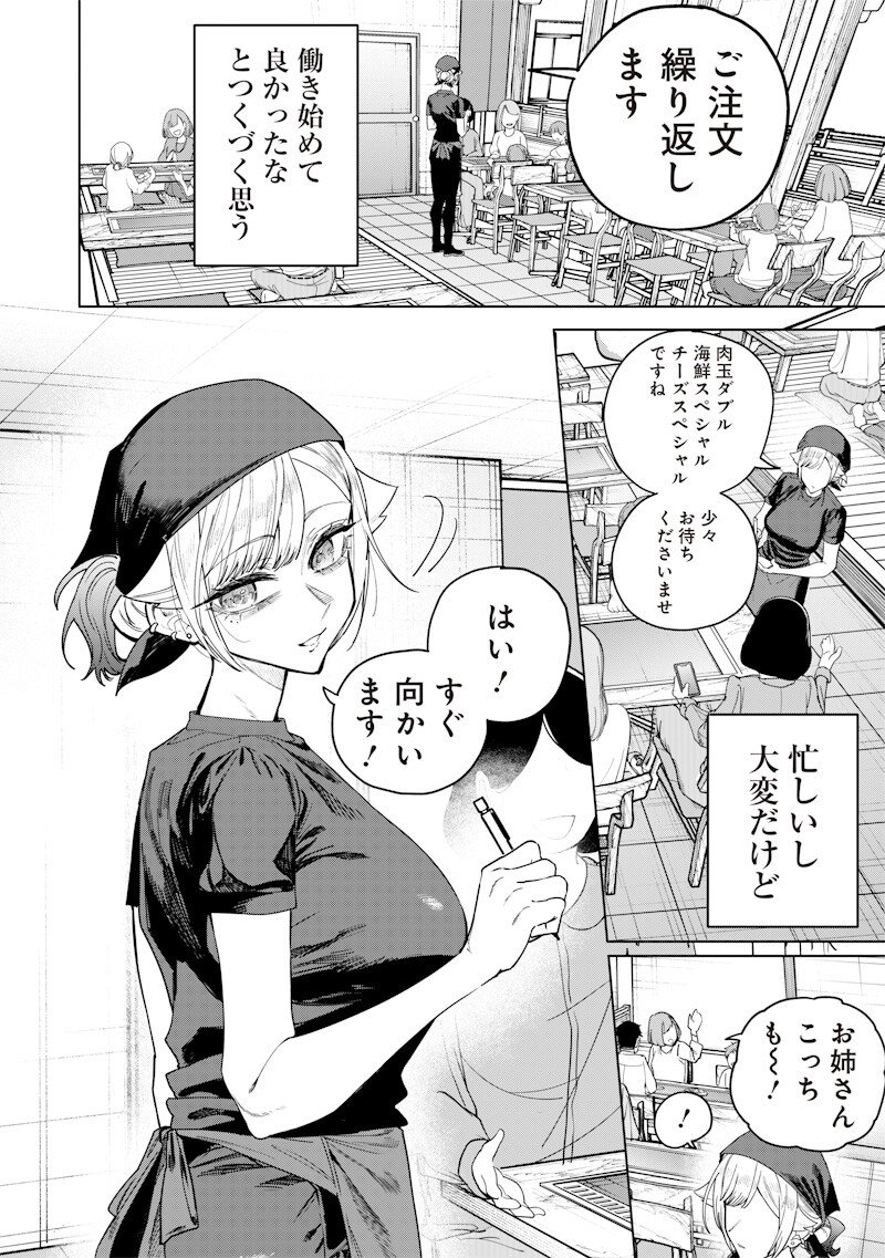 生意気なギャル姉を解らせる話 Chap 68 - Next Chap 69