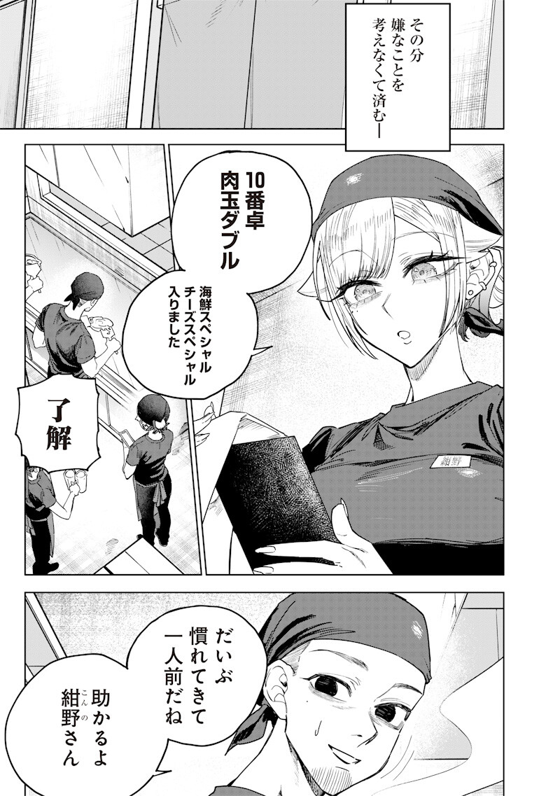 生意気なギャル姉を解らせる話 Chap 68 - Next Chap 69