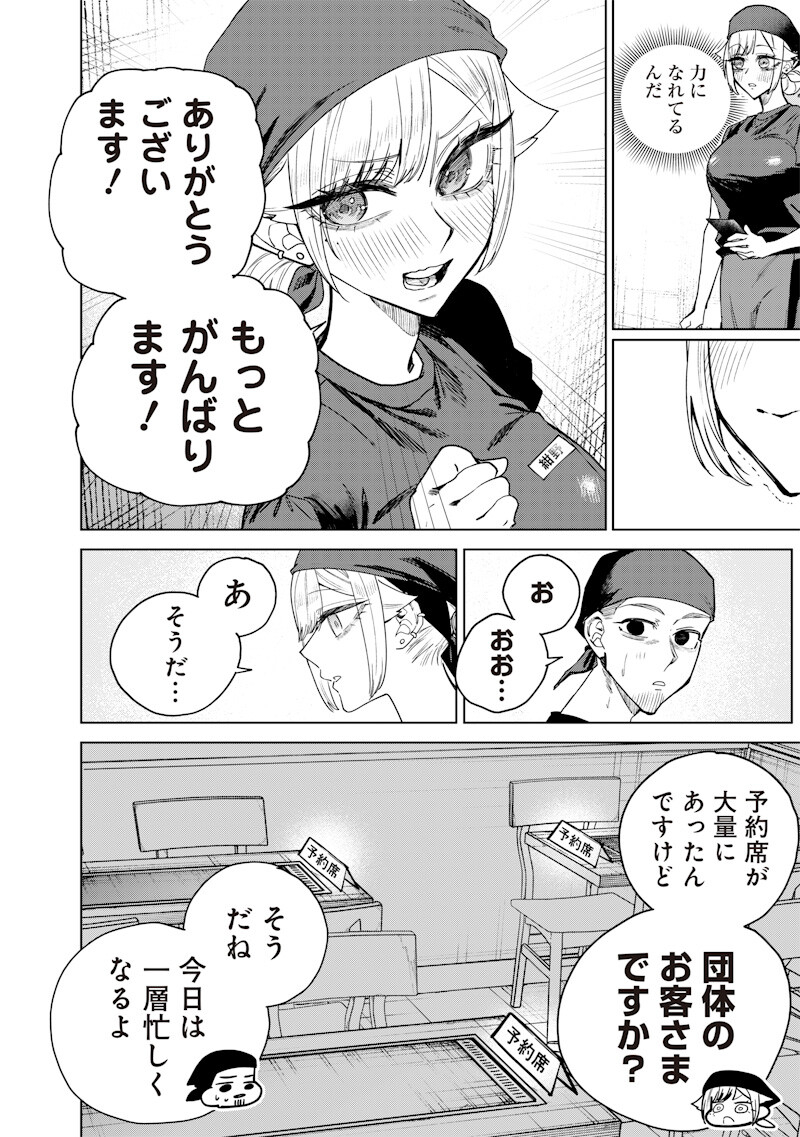 生意気なギャル姉を解らせる話 Chap 68 - Next Chap 69