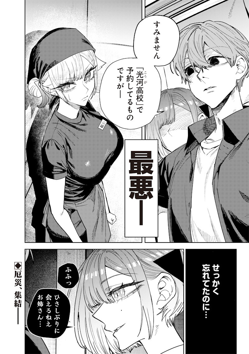 生意気なギャル姉を解らせる話 Chap 68 - Next Chap 69