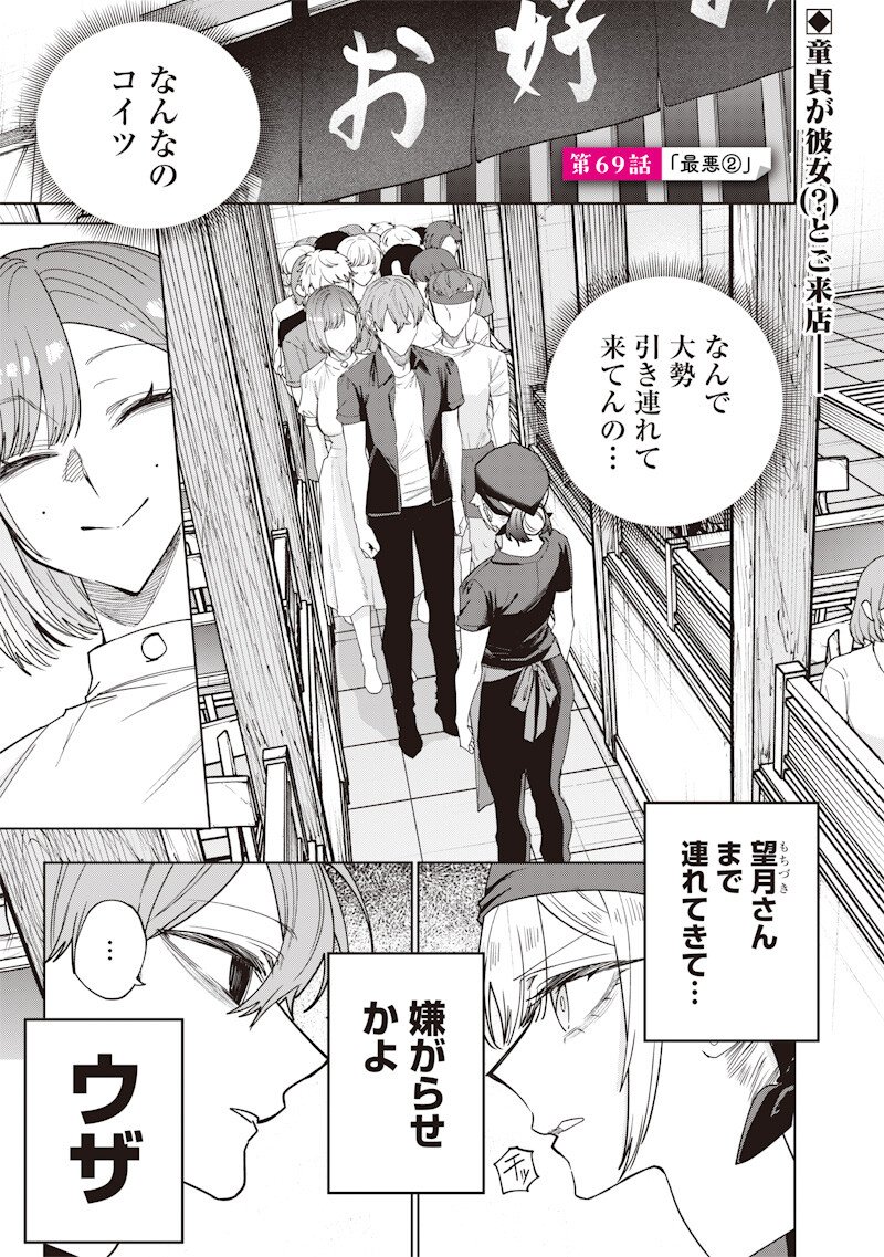 生意気なギャル姉を解らせる話 Chap 69 - Next Chap 70