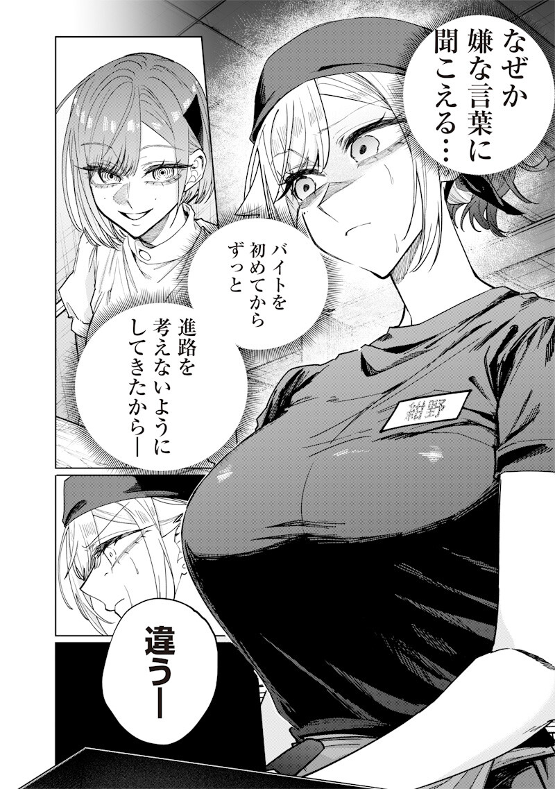 生意気なギャル姉を解らせる話 Chap 69 - Next Chap 70