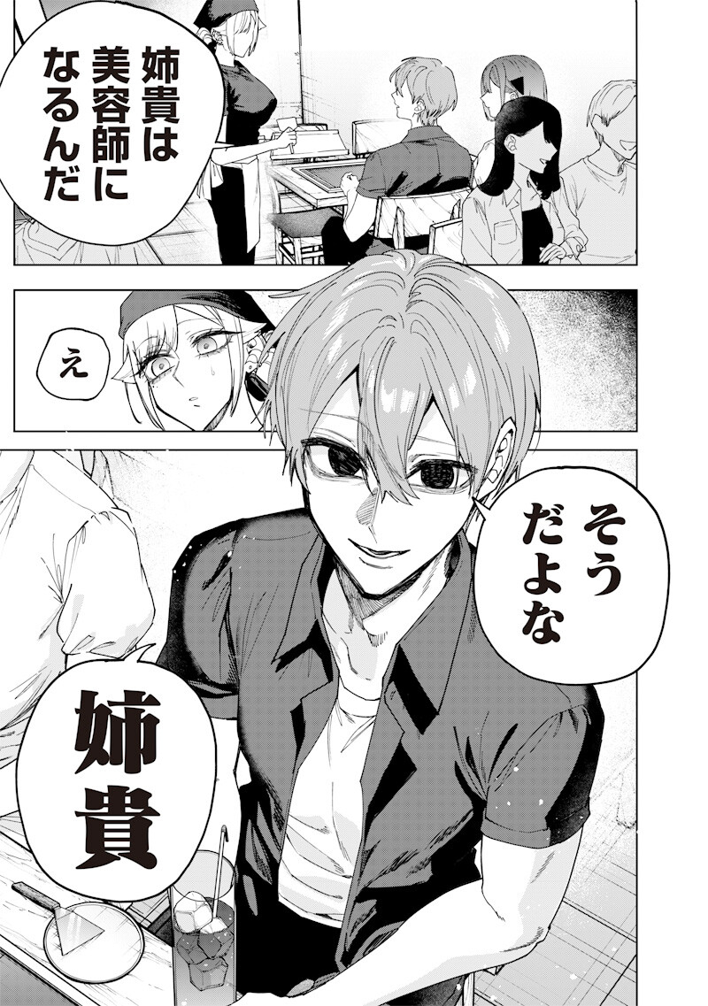 生意気なギャル姉を解らせる話 Chap 69 - Next Chap 70