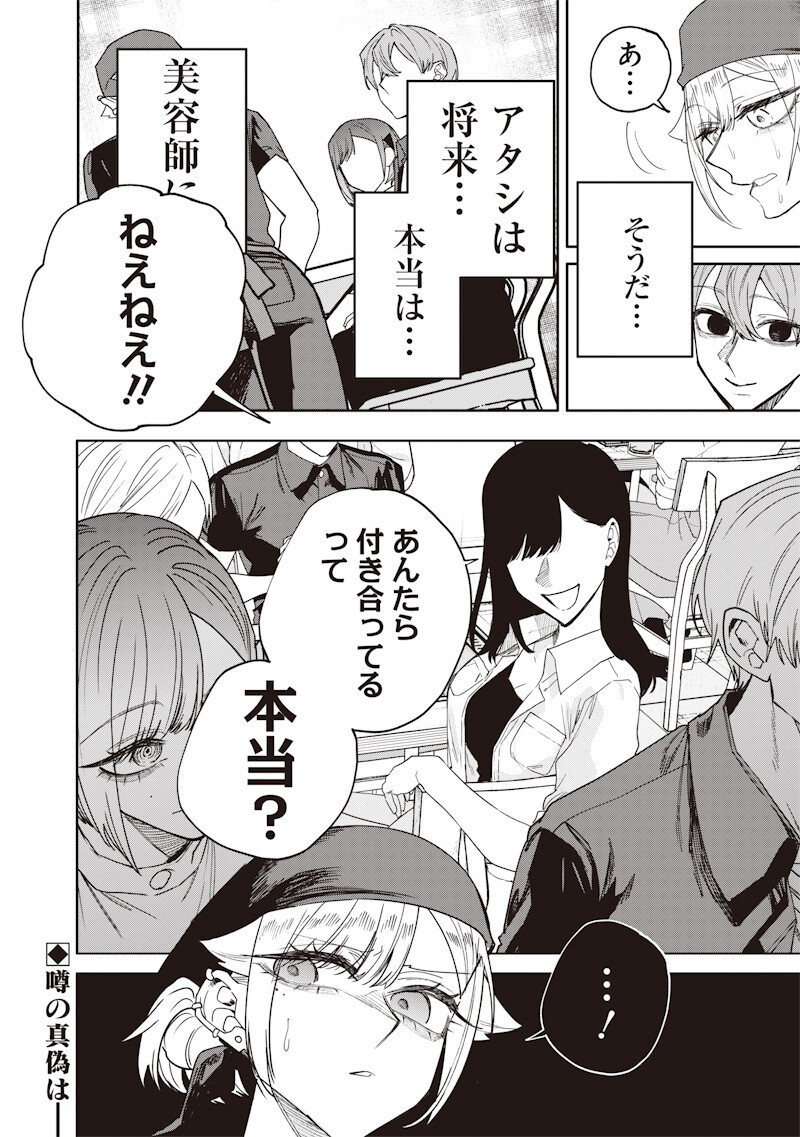 生意気なギャル姉を解らせる話 Chap 69 - Next Chap 70