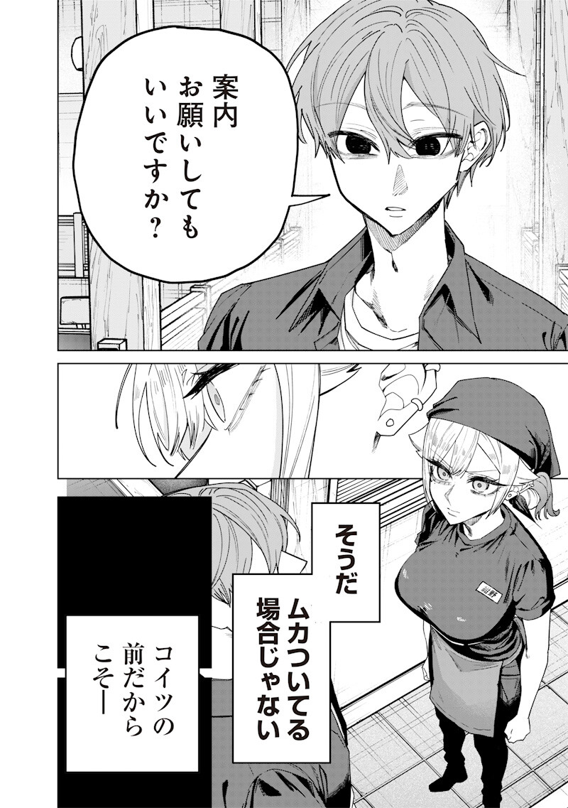 生意気なギャル姉を解らせる話 Chap 69 - Next Chap 70