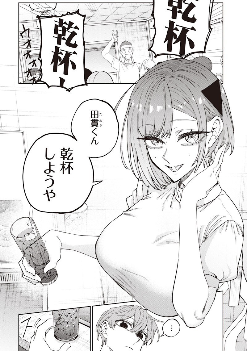 生意気なギャル姉を解らせる話 Chap 69 - Next Chap 70