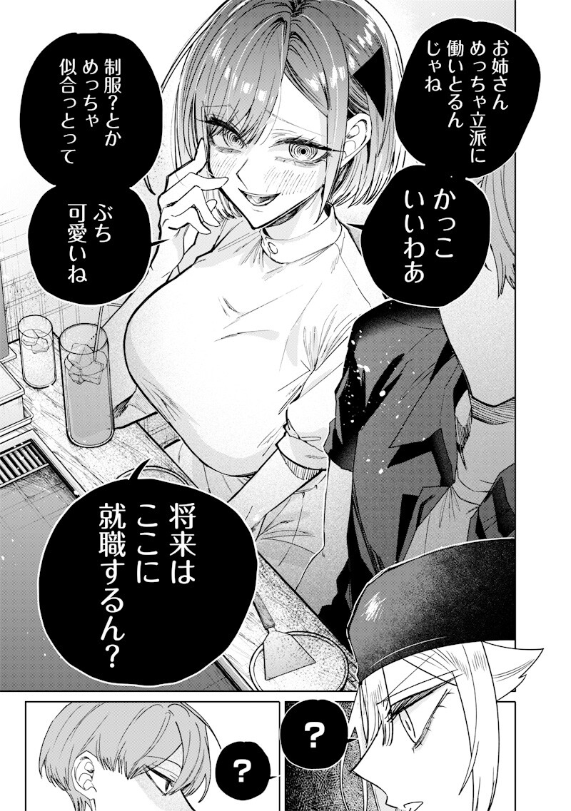 生意気なギャル姉を解らせる話 Chap 69 - Next Chap 70