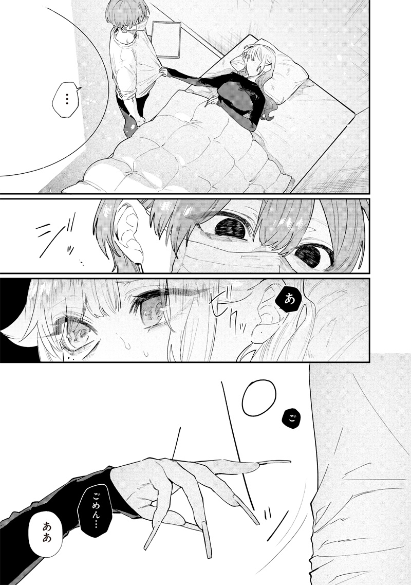 生意気なギャル姉を解らせる話 Chap 7 - Next Chap 8