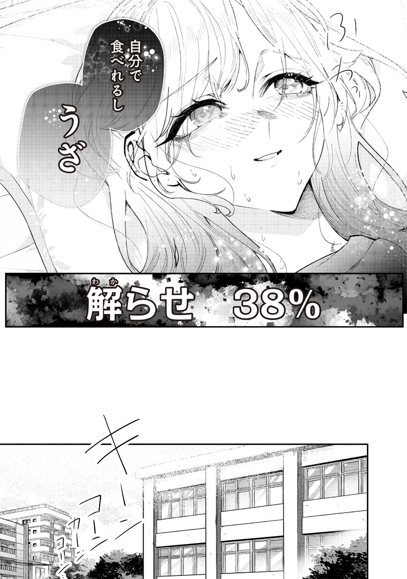 生意気なギャル姉を解らせる話 Chap 7 - Next Chap 8