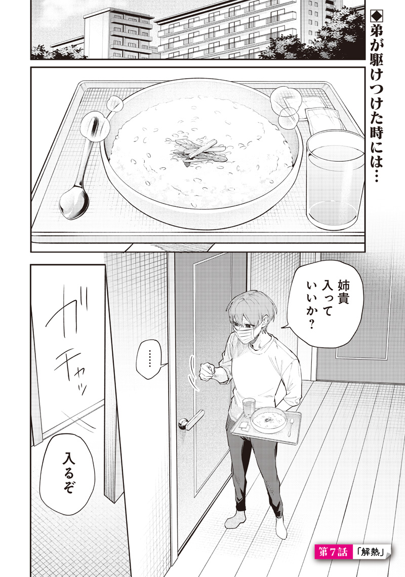 生意気なギャル姉を解らせる話 Chap 7 - Next Chap 8