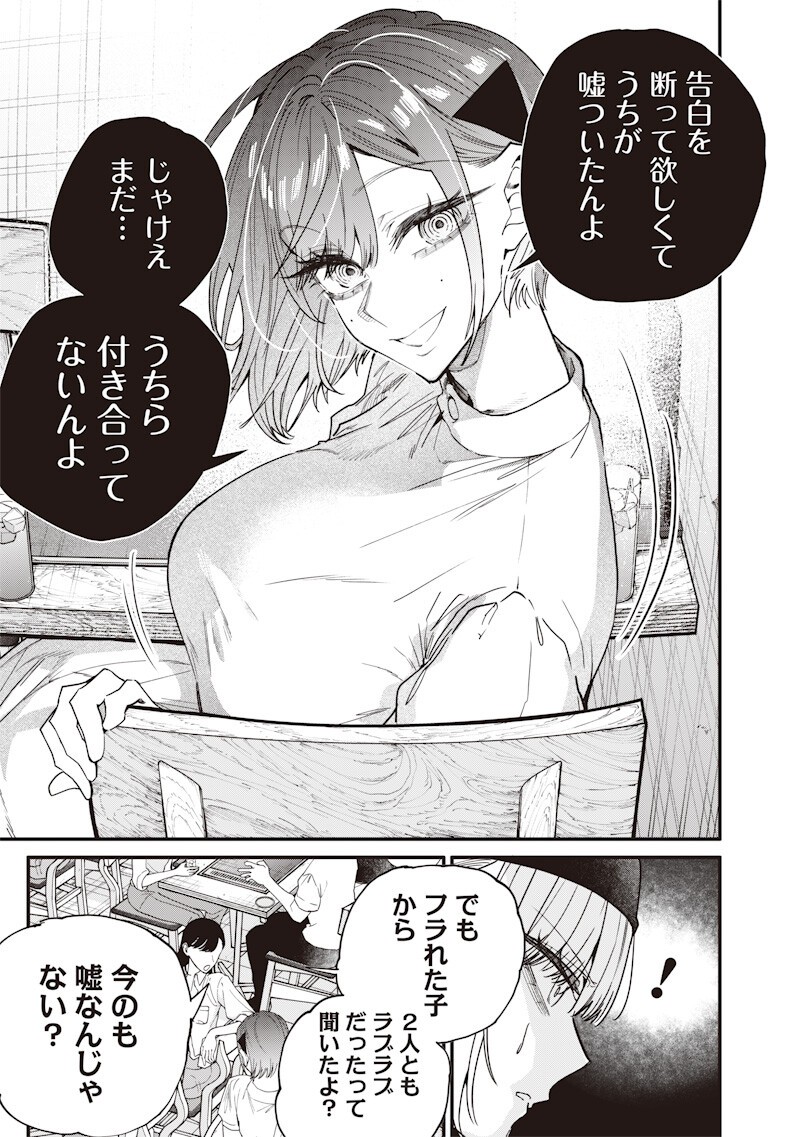 生意気なギャル姉を解らせる話 Chap 70 - Next Chap 71