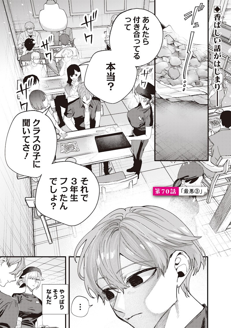 生意気なギャル姉を解らせる話 Chap 70 - Next Chap 71