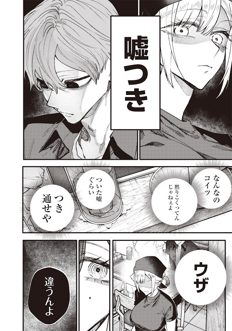 生意気なギャル姉を解らせる話 Chap 70 - Next Chap 71