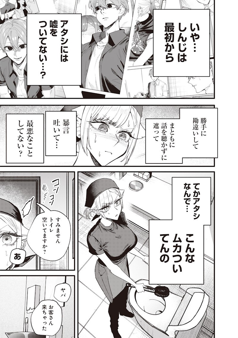 生意気なギャル姉を解らせる話 Chap 70 - Next Chap 71