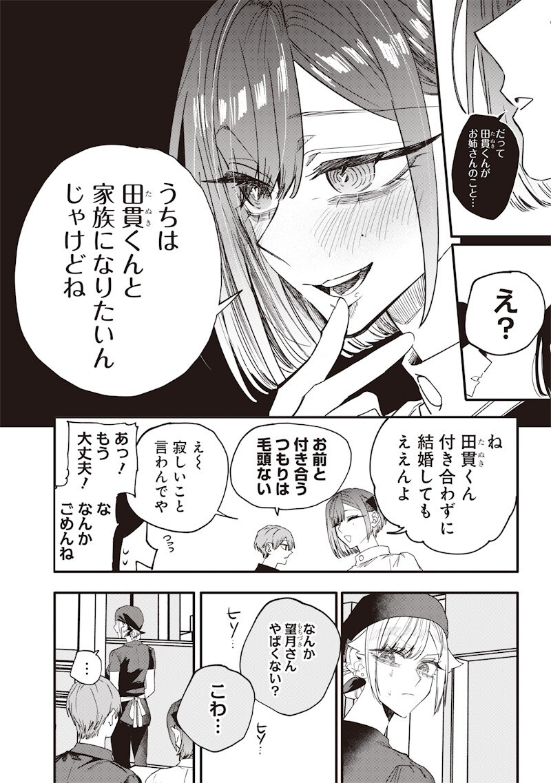 生意気なギャル姉を解らせる話 Chap 70 - Next Chap 71