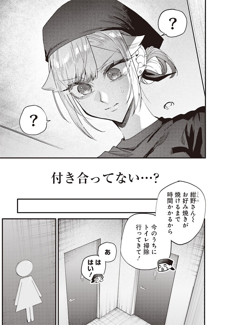 生意気なギャル姉を解らせる話 Chap 70 - Next Chap 71