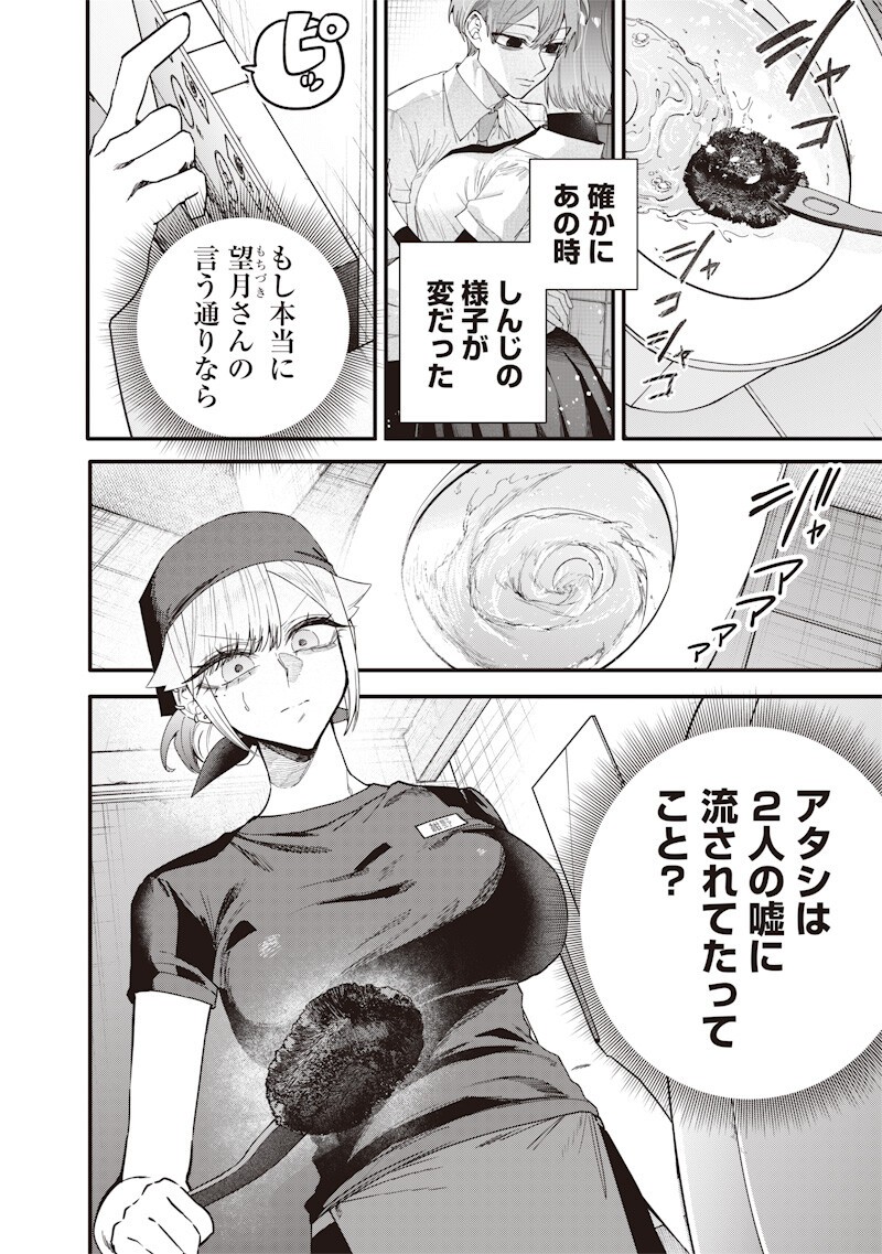 生意気なギャル姉を解らせる話 Chap 70 - Next Chap 71