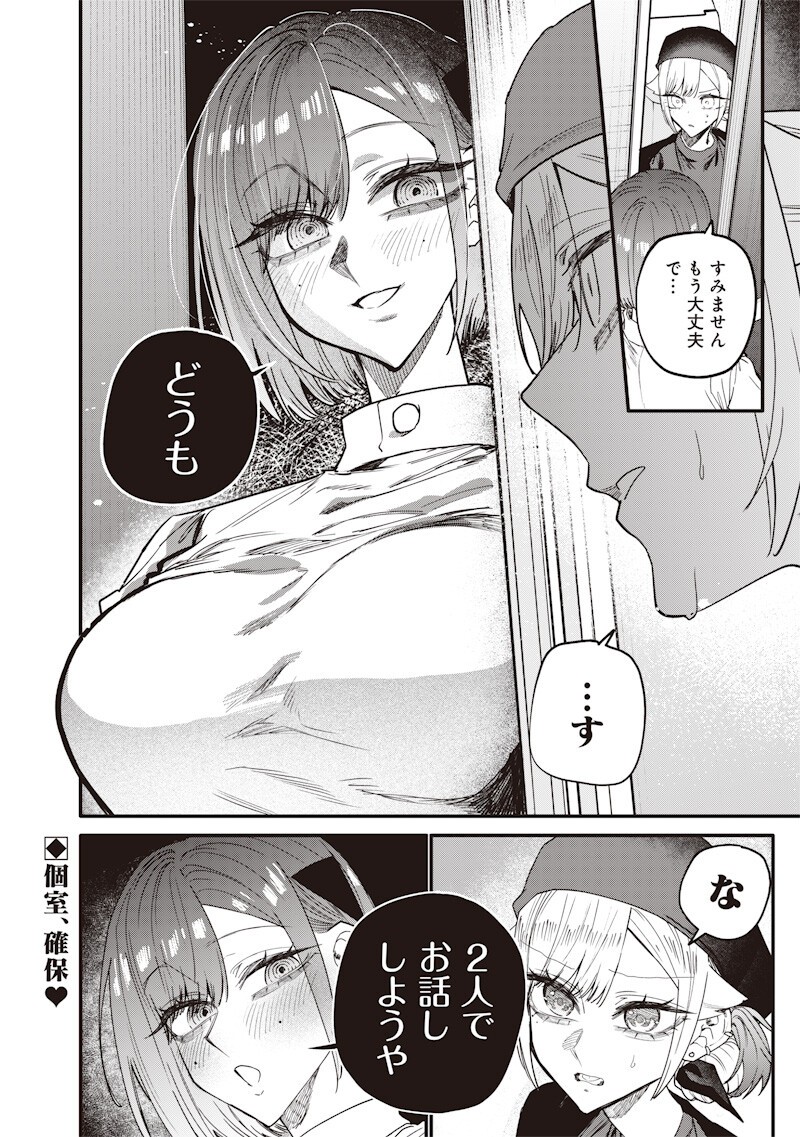 生意気なギャル姉を解らせる話 Chap 70 - Next Chap 71