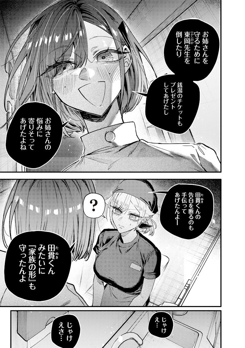 生意気なギャル姉を解らせる話 Chap 71 - Next Chap 72