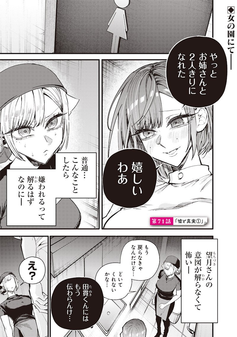 生意気なギャル姉を解らせる話 Chap 71 - Next Chap 72