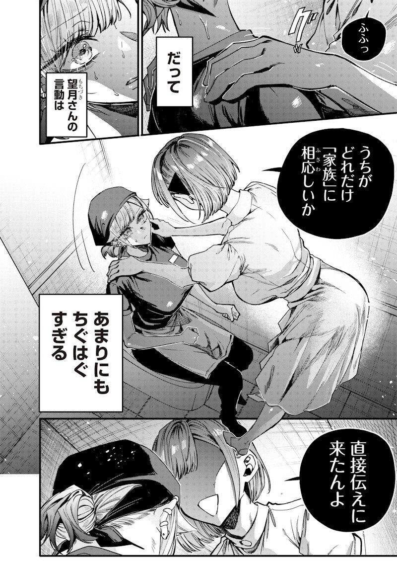 生意気なギャル姉を解らせる話 Chap 71 - Next Chap 72